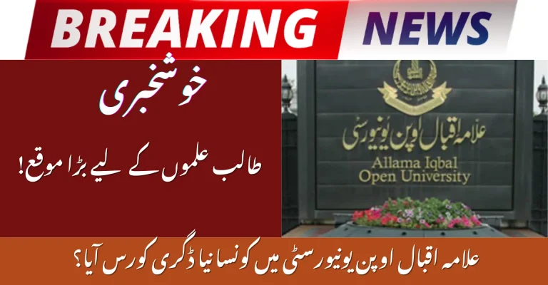 Allama Iqbal Open University Launches New Two-Year Degree Program 2026