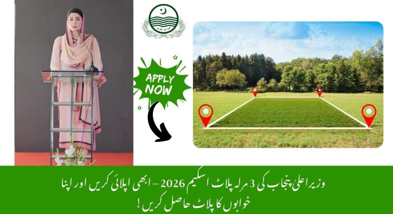 CM Punjab 3 Marla Plot Scheme 2026: How to Apply & Win Your Dream Plot!