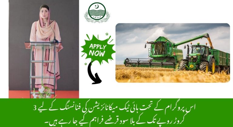 CM Punjab High-Tech Farm Mechanization Finance Program 2026