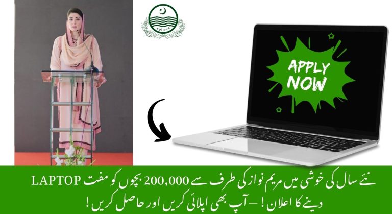 Students Struggle with Education Costs, Relief Arrives as CM Punjab Laptop Scheme 2026 Gives 200,000 Free Laptops
