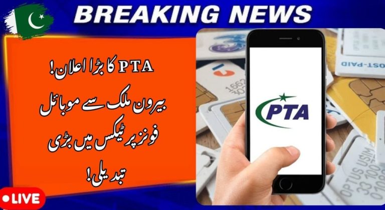 Breaking News! High Mobile Phone Taxes Trouble Users — PTA Supports Tax Reduction in 2026