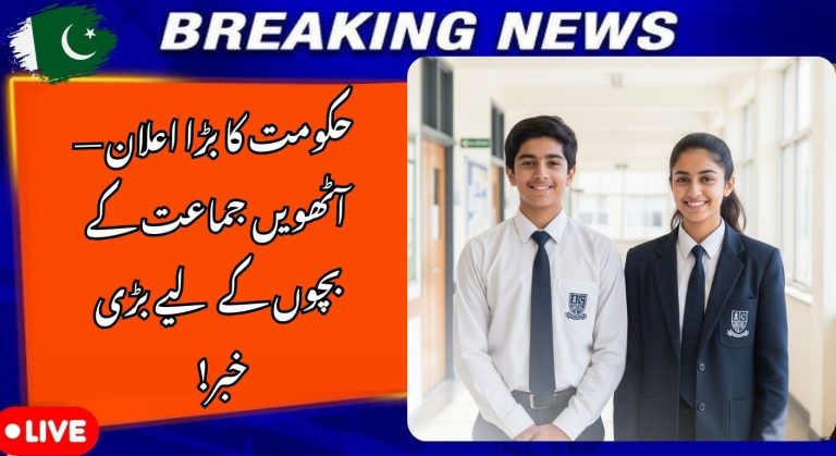 Big Update for Students! Punjab Class 8 Board Exam Schedule 2026 Announced