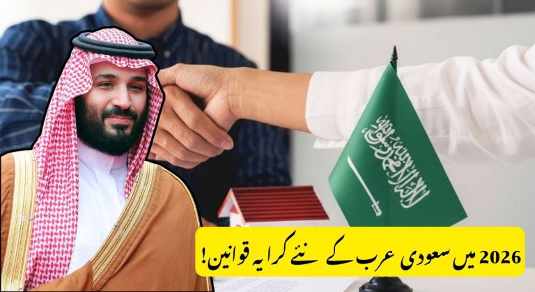 Big Change in Saudi Arabia! New Rental Laws for Tenants and Landlords in 2026