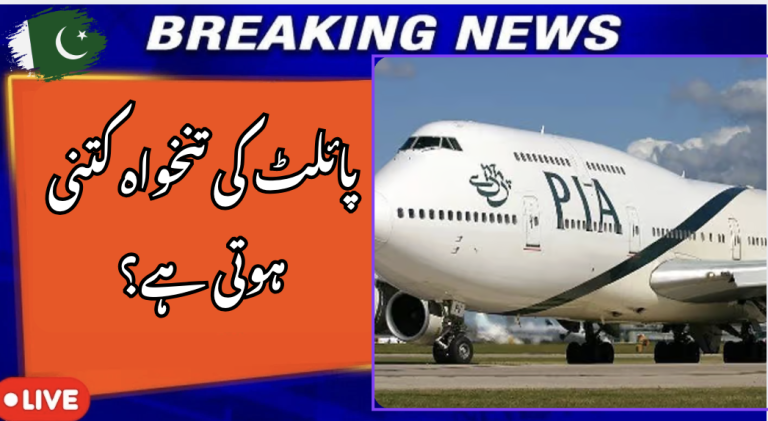 Pilot Salary in Pakistan 2026 GOVT decide to increase it