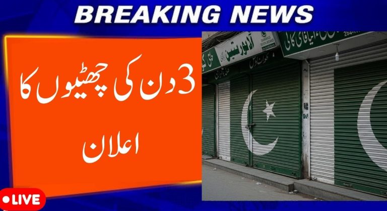 Pakistan 3-Day Public Holiday 2026