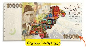 State Bank of Pakistan Launches New Rs. 10,000 Note –&hellip;