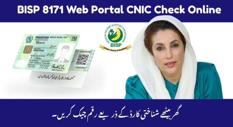 BISP 8171 Web Portal CNIC Check Online 2026 Update
