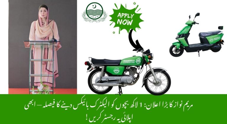 Good News: CM Punjab Announces E-Bike Scheme Again for Students