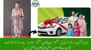 Big Announcement! Maryam Nawaz Launches Meri Gari Free Car Scheme:&hellip;