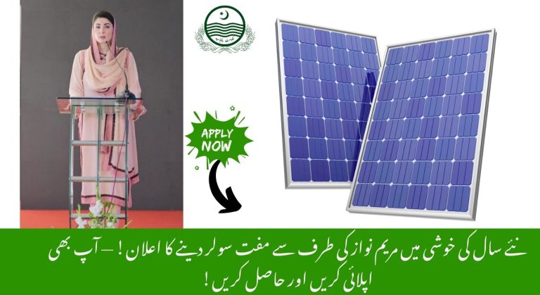 CM Punjab Solar Panel Scheme 2026: Free Solar Panels for Homes and Businesses