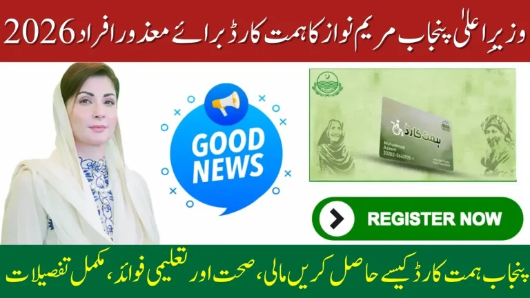 Good News For Every Pakistani – Chief Minister Punjab Himmat Card Program 2026