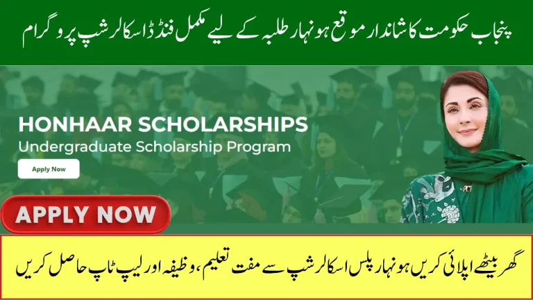 Honhaar Scholarship 2026 – Easy and Complete Guide for Students